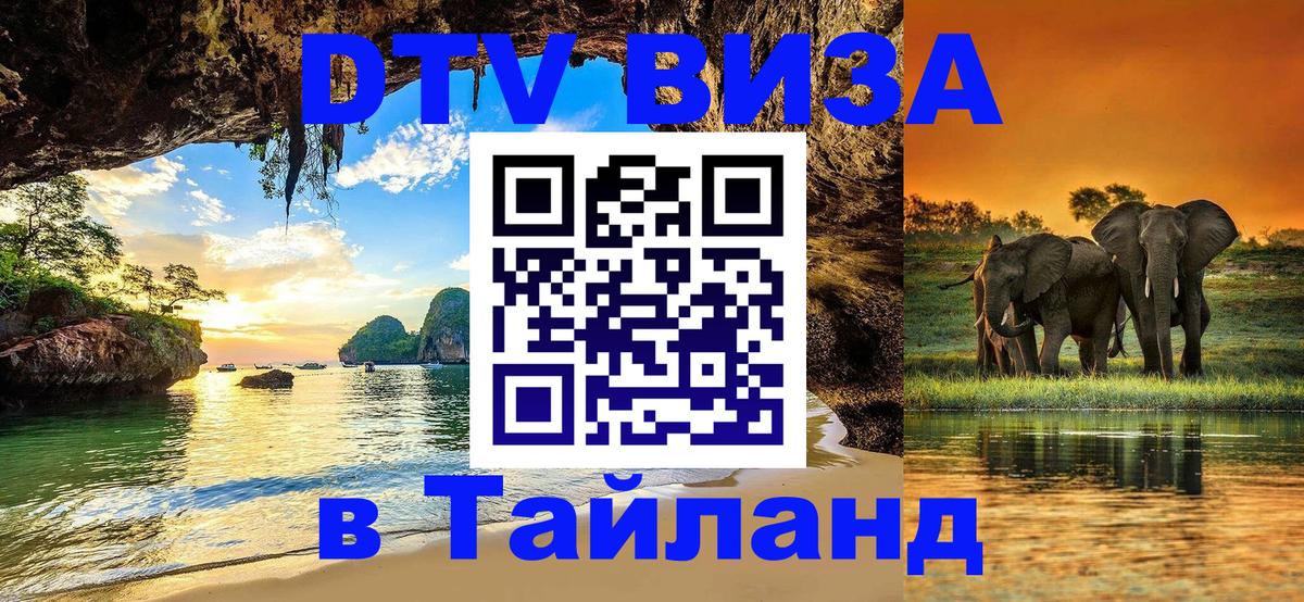DTV Visa Thailand — прайс и условия, виза без дополнительных документов - 